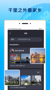 3D北斗街景截图1