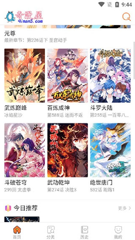 奇漫屋下拉式截图3
