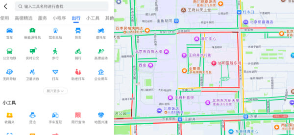 高德地图导航官方版截图2