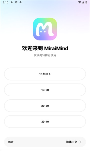 Mirai.Mind截图3