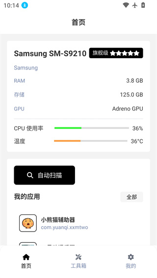 超自然行动组小熊猫辅助器截图1