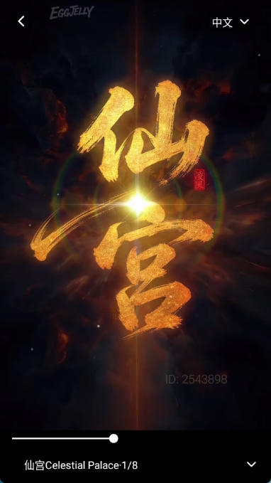 eggjelly官方正版截图2