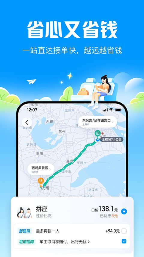 哈啰顺风车截图5