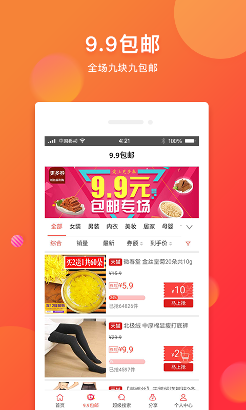 更多券截图3