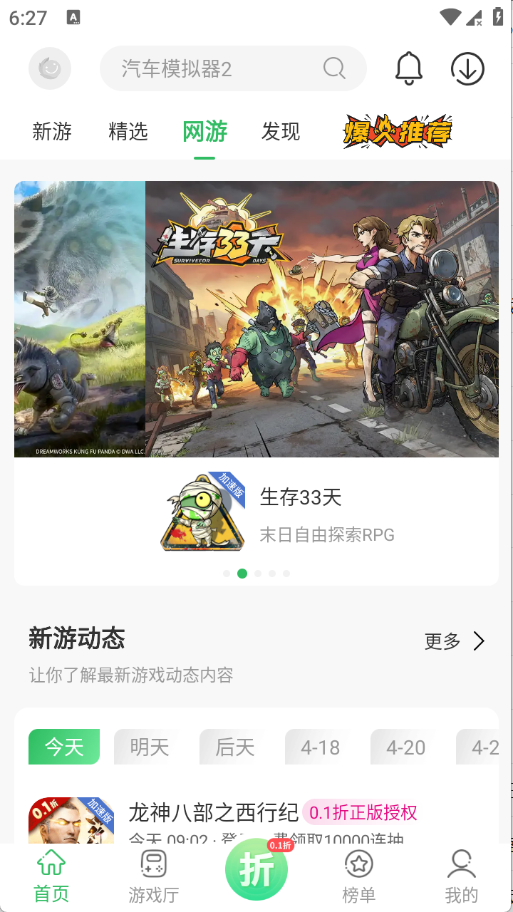 百分网游戏盒子免费版截图2