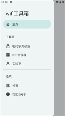 wifi工具箱截图2