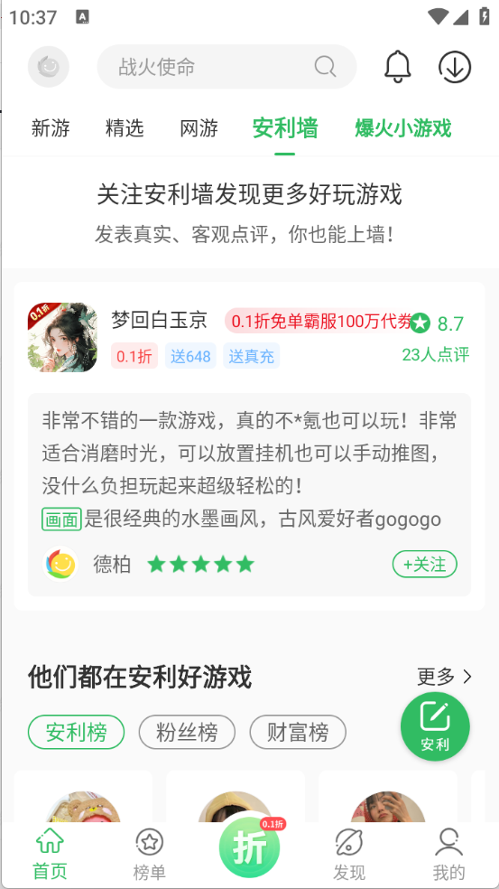 百分网游戏盒子官方版截图1