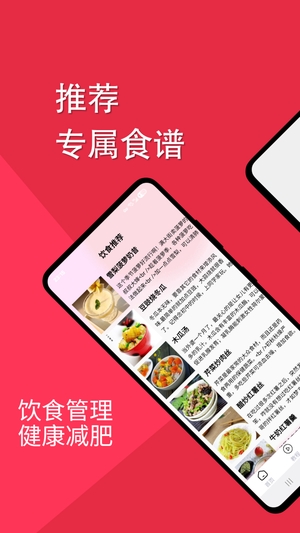减肥助手截图1