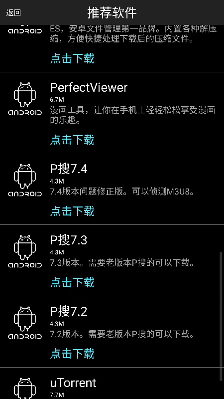 p2p搜索工具截图4