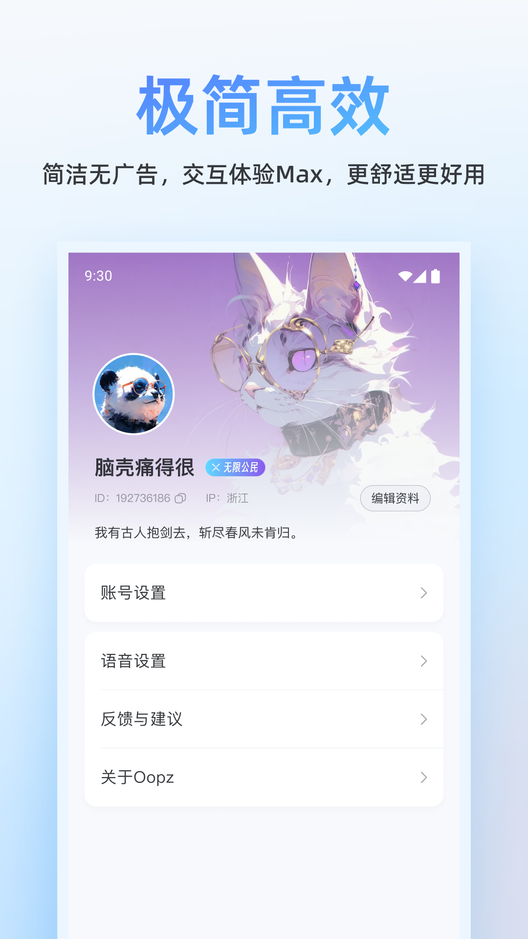 oopz手机版本截图4