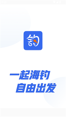 一起海钓截图4