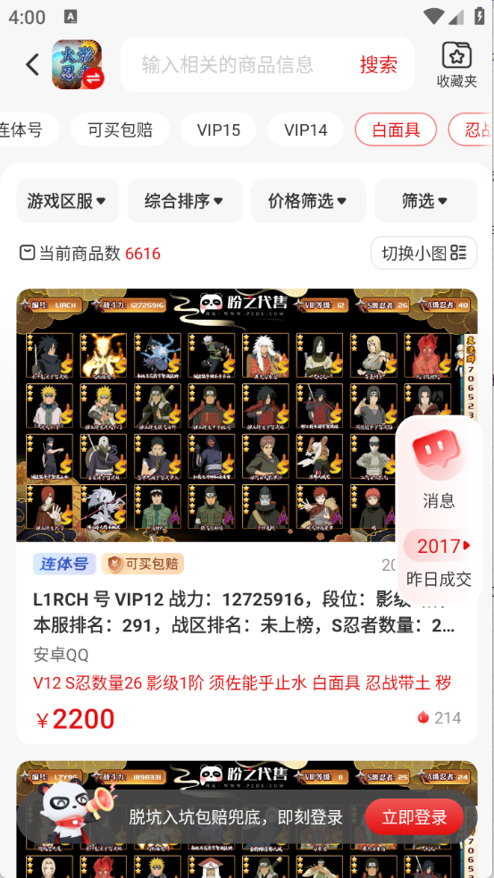 盼之代售官方版截图4