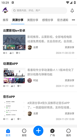 云雾社区安卓版截图3