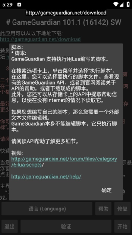 GG修改器框架截图3