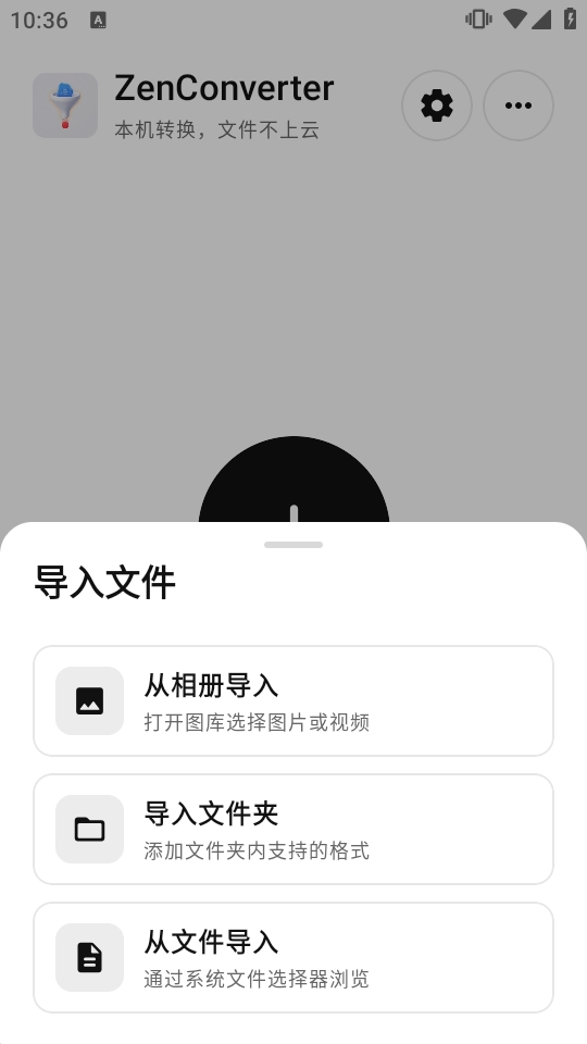 ZenConverter开源版截图1