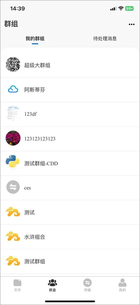 科大云盘截图3
