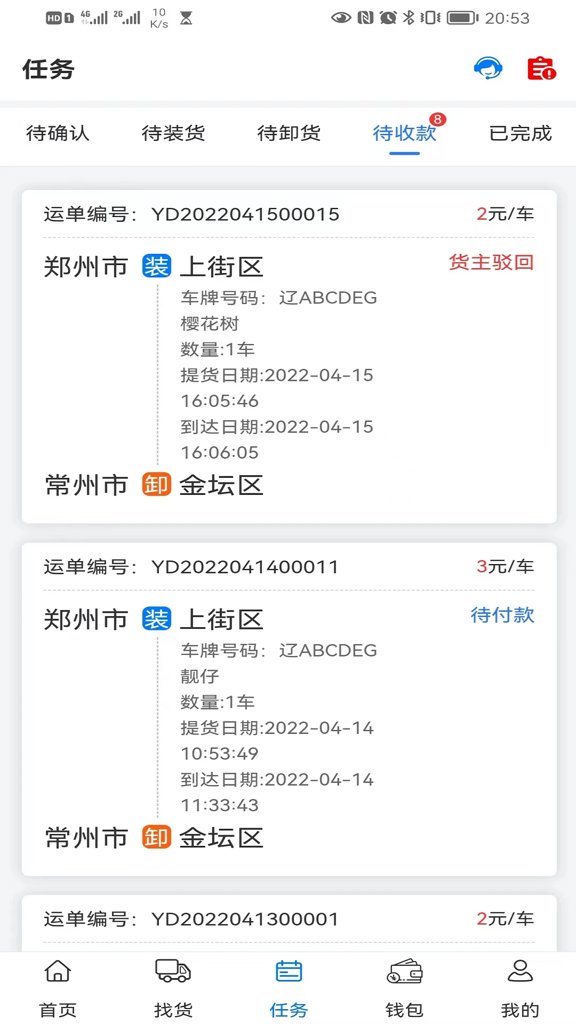 铝通天下司机端截图2