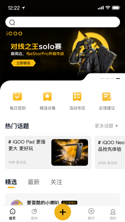 iQOO社区截图3