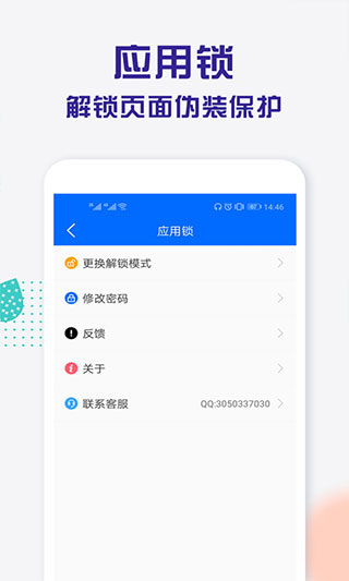 波澜应用锁(应用加密工具)截图4