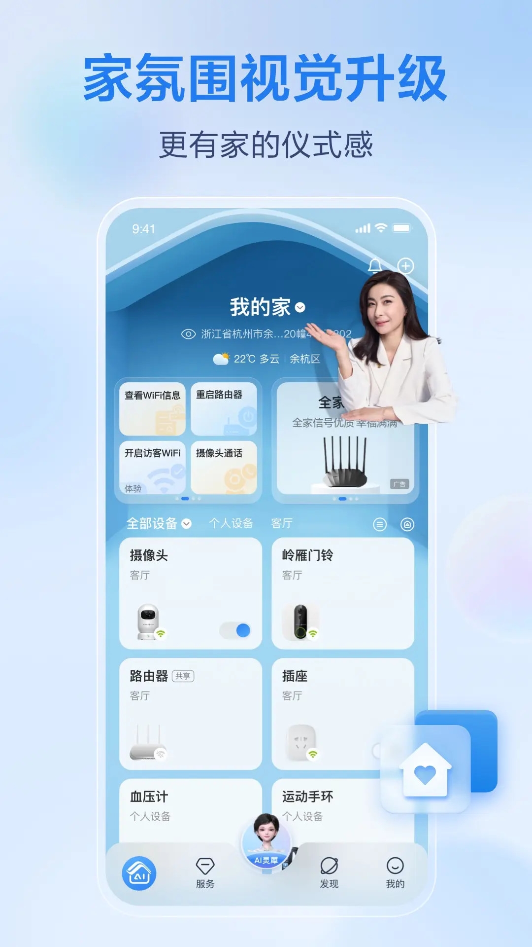 移动爱家截图1