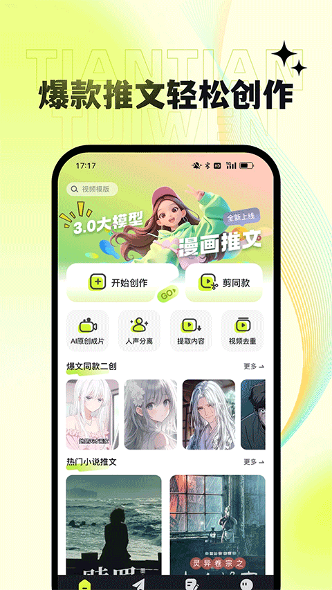 天天推文截图4