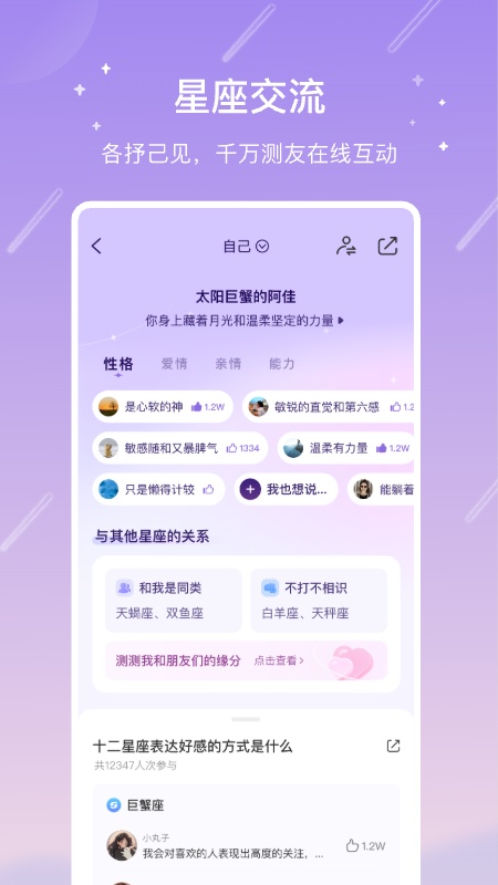 测测app截图4