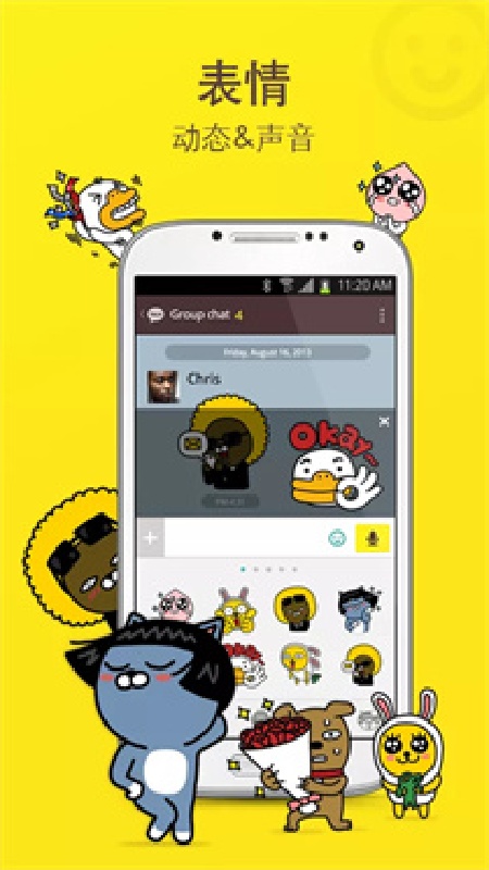 kakaotalk官方正版截图1