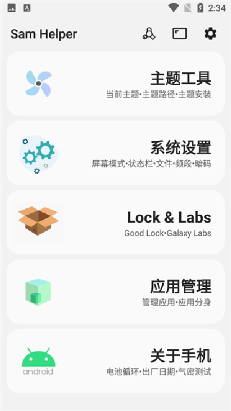 samhelper截图2