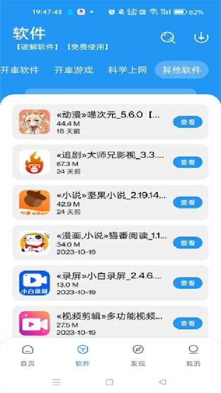 猪猪软件库手机版截图1