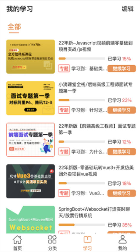 小滴课堂官方版截图4