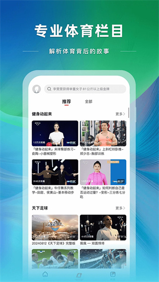 CCTV5央视体育客户端截图2