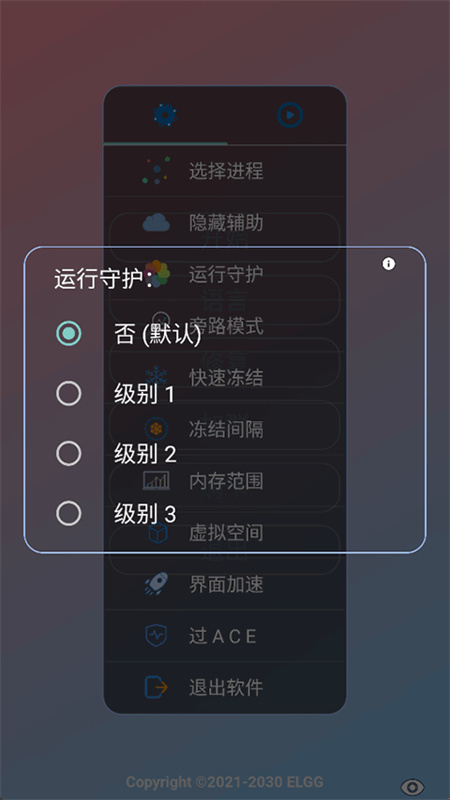 ELGG修改器截图1