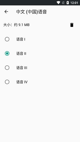 谷歌文字转语音引擎截图1