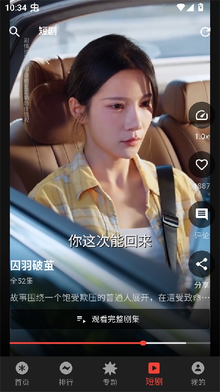 坚果视频官方版截图3