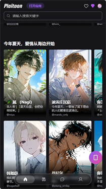 Plaitoon截图3