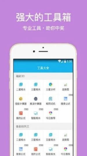 众发彩票app截图1