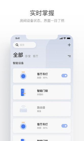 萤石互联网摄像头app截图1