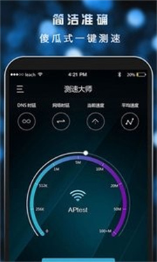 测速大师截图1