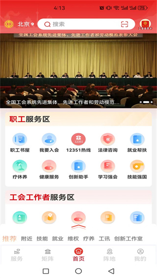 职工之家官方版截图4