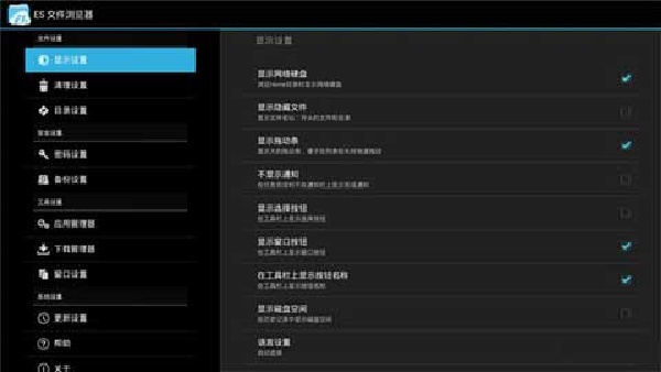 es文件浏览器旧版本截图2