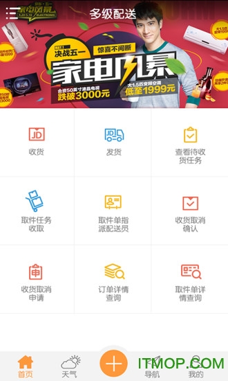 京东物流截图2