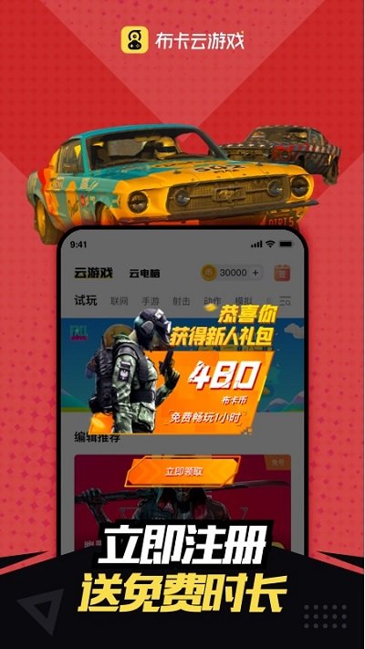 布卡云游戏官网版截图4