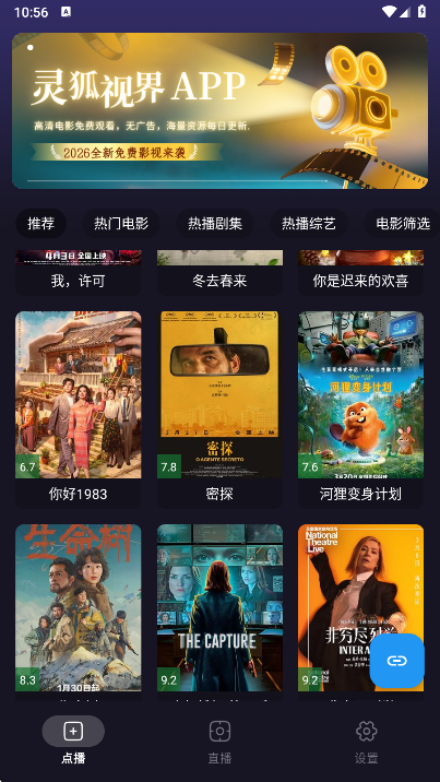 灵狐视界截图2