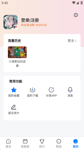 三号动漫官网登录入口截图3