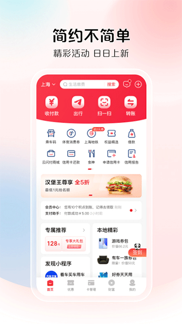 云支付截图2