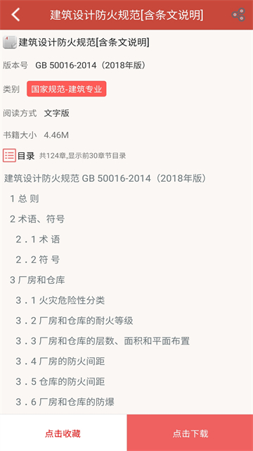 图创建筑规范截图3