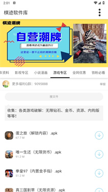 棋迹软件库山川河流截图1
