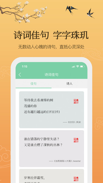 为你写诗app截图1