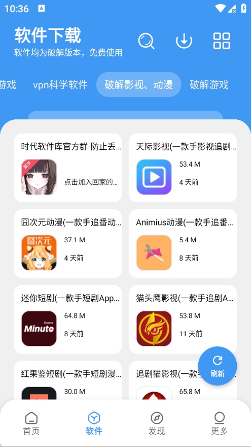 时代软件库截图2