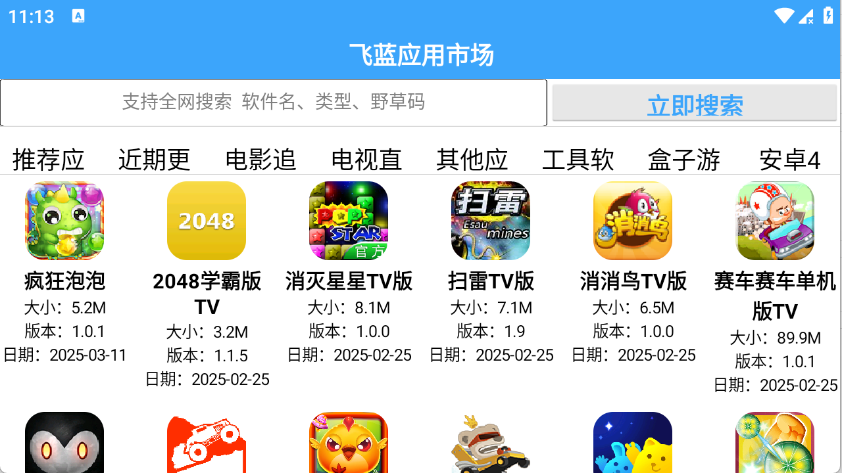 飞蓝市场Pro截图3
